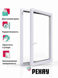 Пластиковое окно РЕХАУ DELIGHT, 5 камер, 70мм одностворчатое, Белое