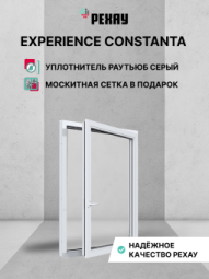 Пластиковое окно РЕХАУ CONSTANTA (TERMO), 4камеры, 60мм одностворчатое, Белое