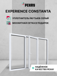 Пластиковое окно РЕХАУ CONSTANTA (TERMO), 4камеры, 60мм трехстворчатое, Белое